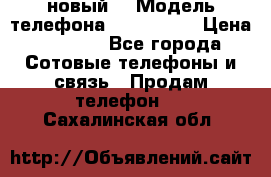 Iphone 7 (новый) › Модель телефона ­ Iphone 7 › Цена ­ 6 990 - Все города Сотовые телефоны и связь » Продам телефон   . Сахалинская обл.